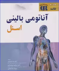 کتاب مرجع خلاصه QR آناتومی بالینی اسنل 2019