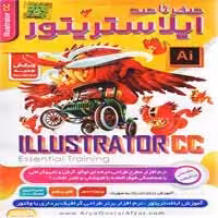 صفر تا صد Illustrator CC-آریاگستر-75000