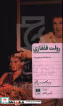 کتاب رولت قفقازی