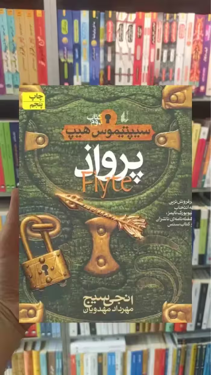 پرواذ افق