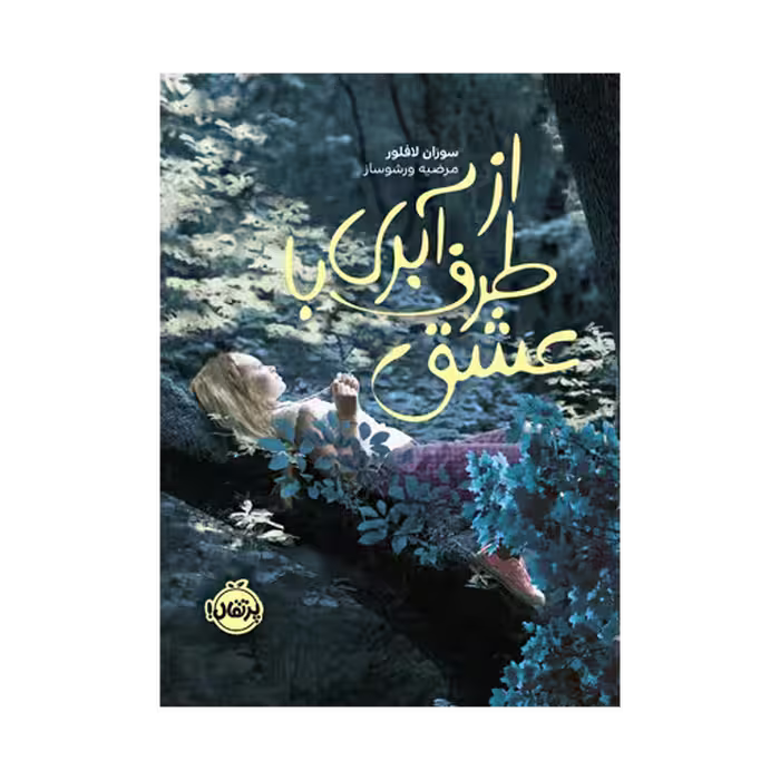 کتاب از طرف آبری با عشق