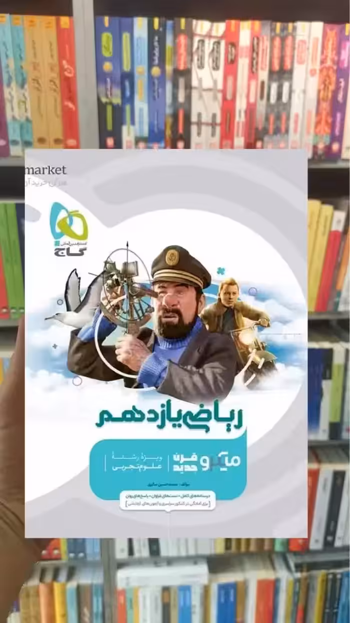 ریاضی یازدهم تجربی میکرو طبقه بندی گاج