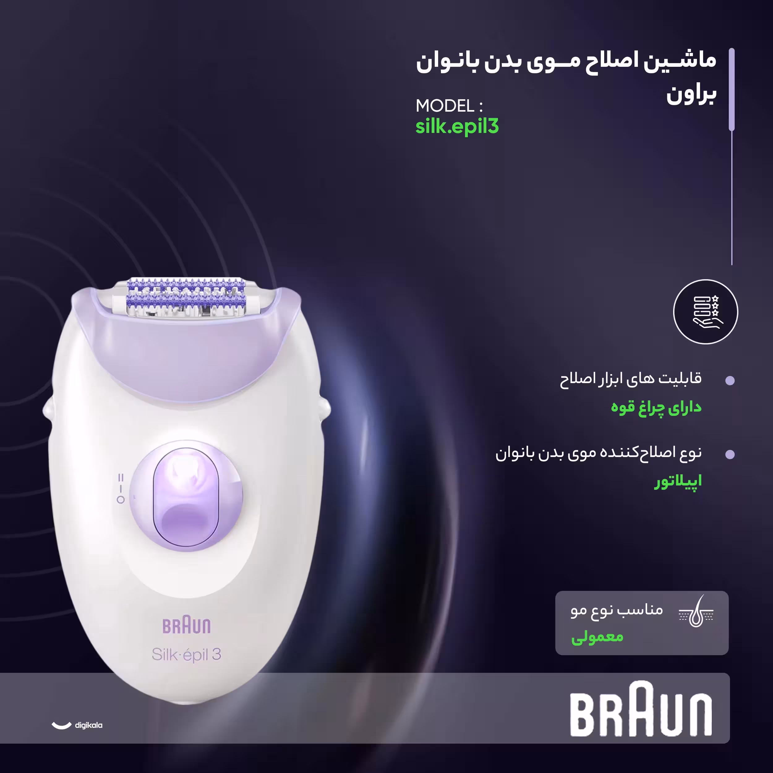 اپیلاتور براون مدل silk.epil3