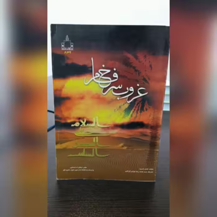 غروب سرخ فام