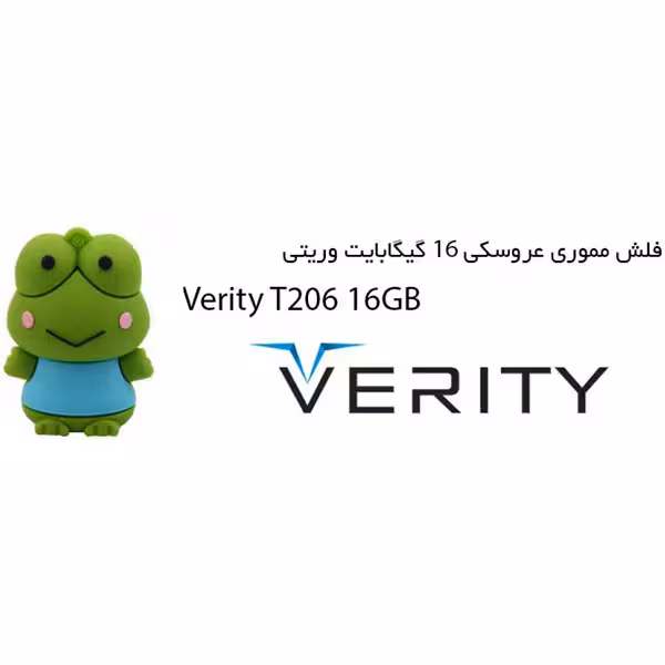 فلش مموری عروسکی وریتی مدل VERITY T212 ظرفیت 8 گیگابایت - فروشگاه اینترنتی پروتاچ