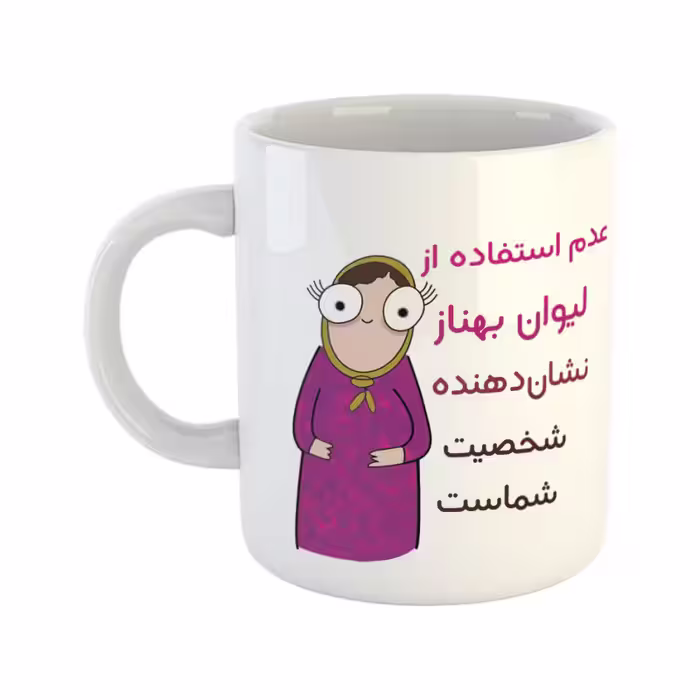 خرید ماگ-لیوان  بهناز