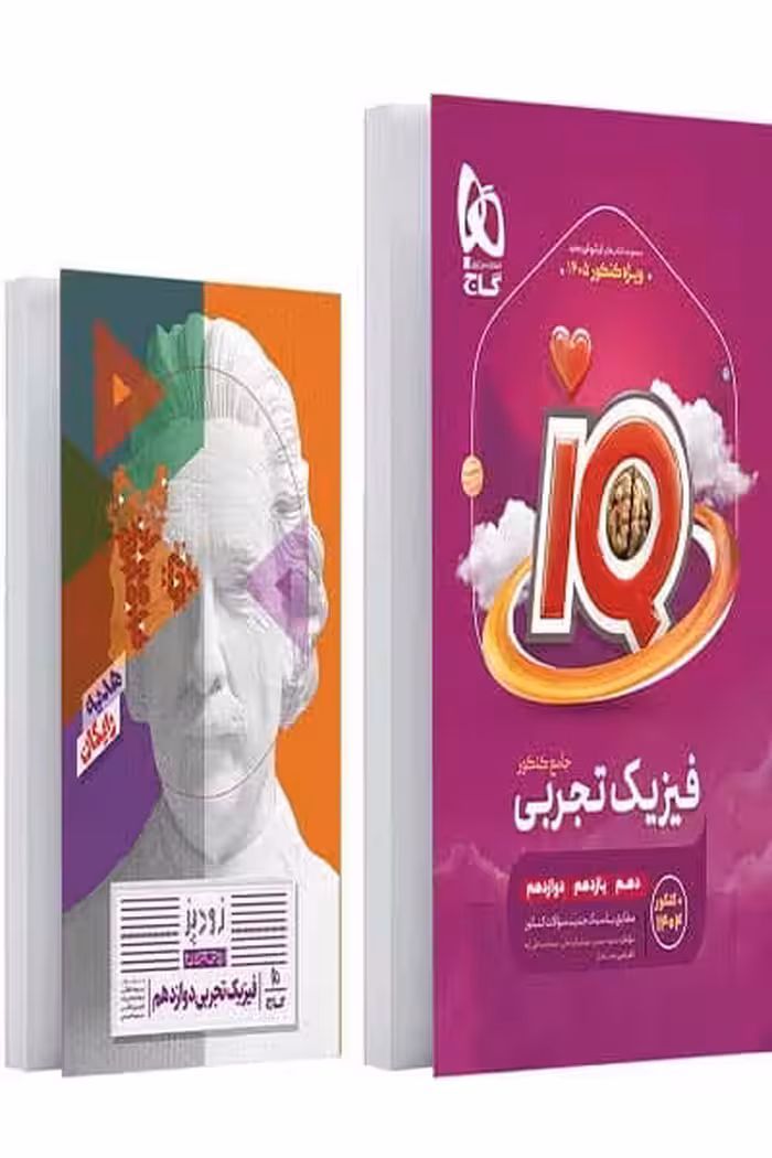 iQ آی کیو فیزیک جامع کنکور رشته تجربی گاج