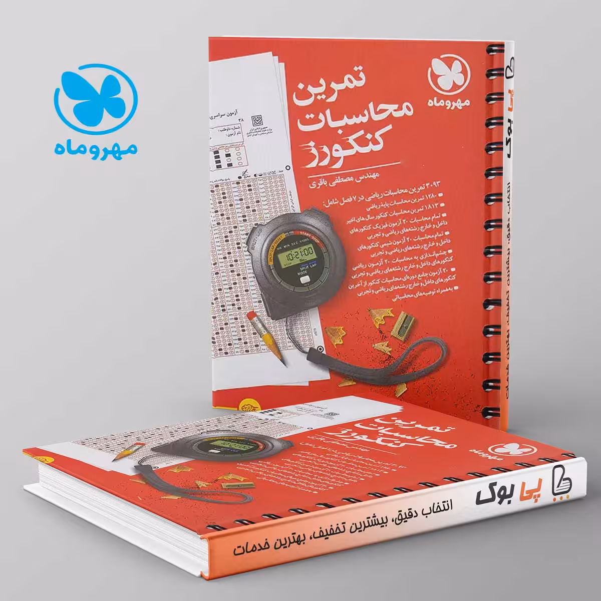 تمرین محاسبات کنکورز مهروماه