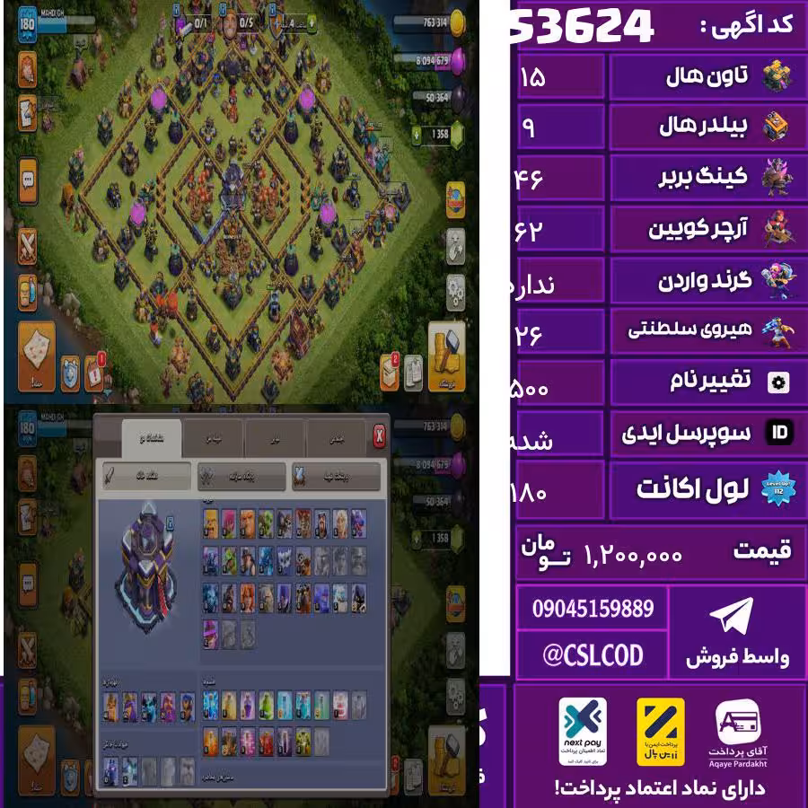 اکانت کلش لول 180 تاون 15 لول 46 کویین 62 واردن  رویال چمپیون 26 شاهزاده مینیون 38 تغییرنام 500 کد 53624