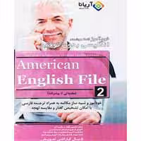 انگلیسی بدون توقف-100000-American English File2