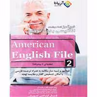 انگلیسی بدون توقف-100000-American English File2