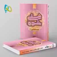 غنی شده زیست شناسی دوازدهم گاج