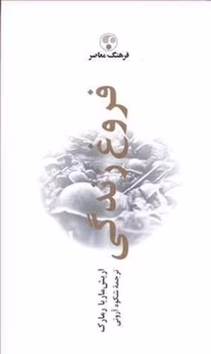 فروغ زندگی(گالینگور) | مرکز فرهنگی آبی