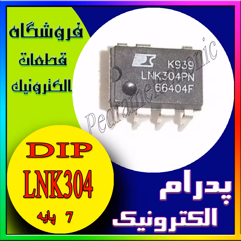آیسی سوئیچینگ LNK304PN بسته DIP-7 – مناسب برای منابع تغذیه سوئیچینگ کوچک و شارژر