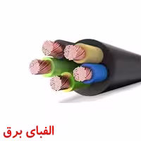 کابل افشان 35 * 5 نوید