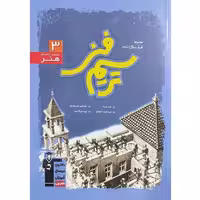 مجموعه طبقه بندی شده ترسیم فنی- رشته ی هنر (ویرایش دوم)