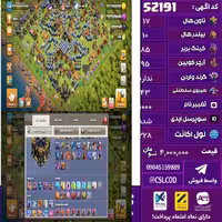 اکانت کلش لول 228 تاون 17 لول 85 کویین 95 واردن  رویال چمپیون 43 شاهزاده مینیون 71 تغییرنام 1000 کد 52191