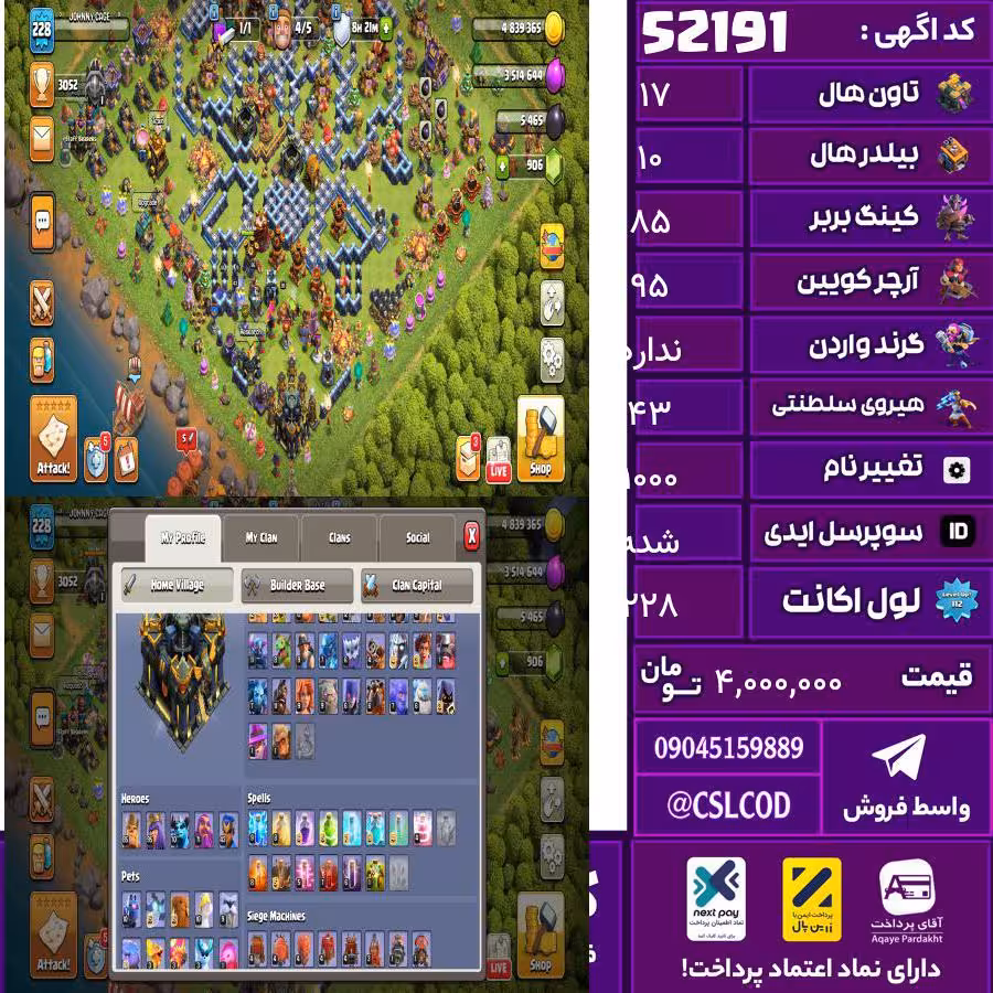 اکانت کلش لول 228 تاون 17 لول 85 کویین 95 واردن  رویال چمپیون 43 شاهزاده مینیون 71 تغییرنام 1000 کد 52191