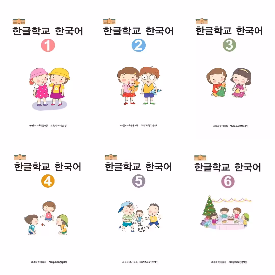 پک 6 جلدی هانگول اسکول کرین | کتاب کره ای 한글학교 한국어 Hangul School Korean