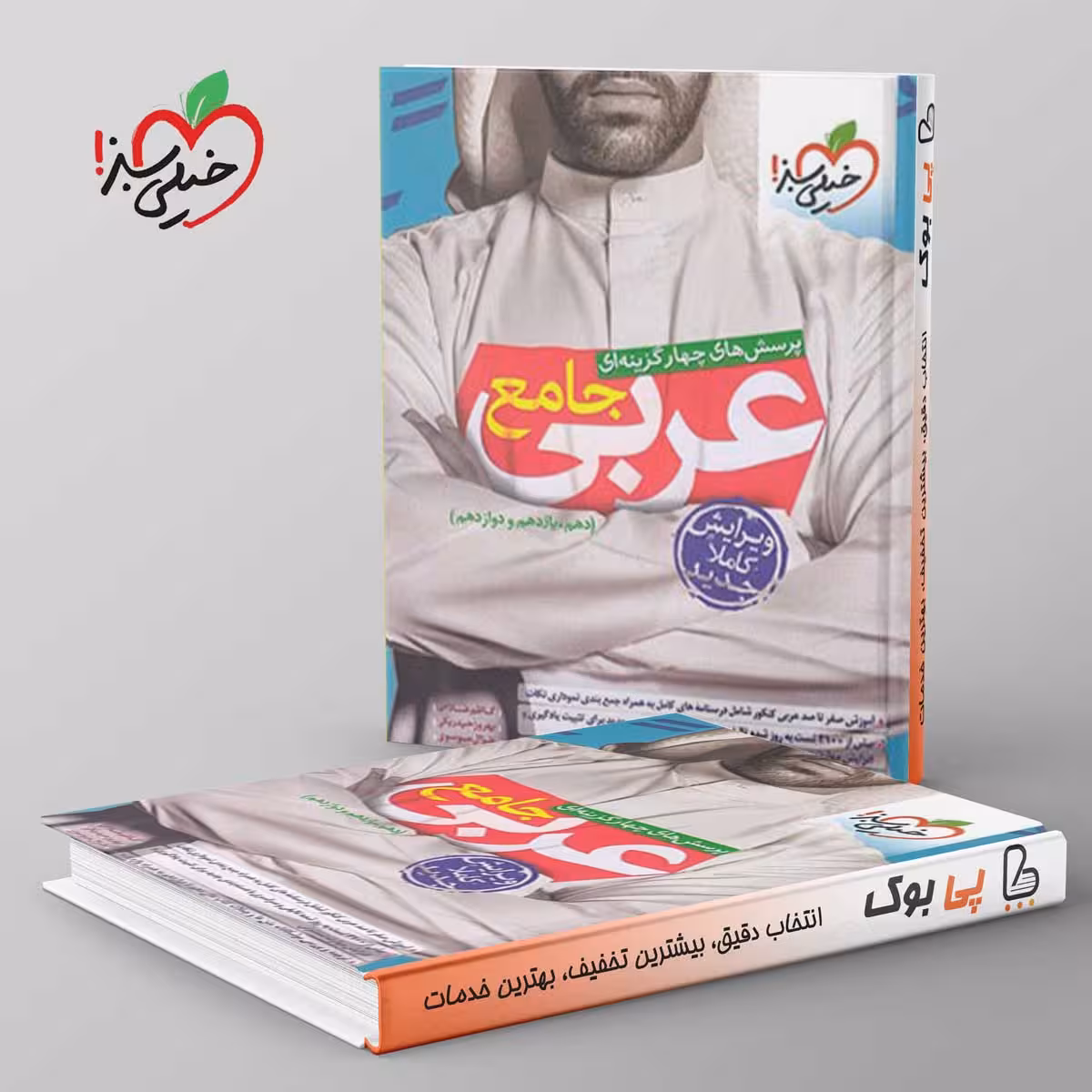 عربی جامع کنکور خیلی سبز