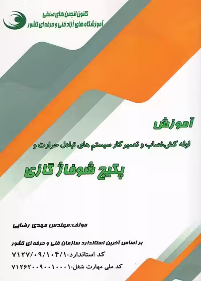 کتاب آموزش لوله کش و نصاب