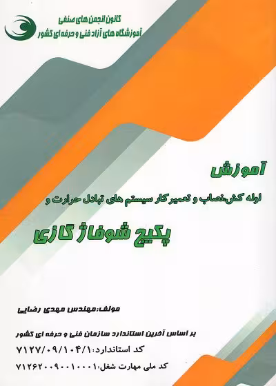 کتاب آموزش لوله کش و نصاب
