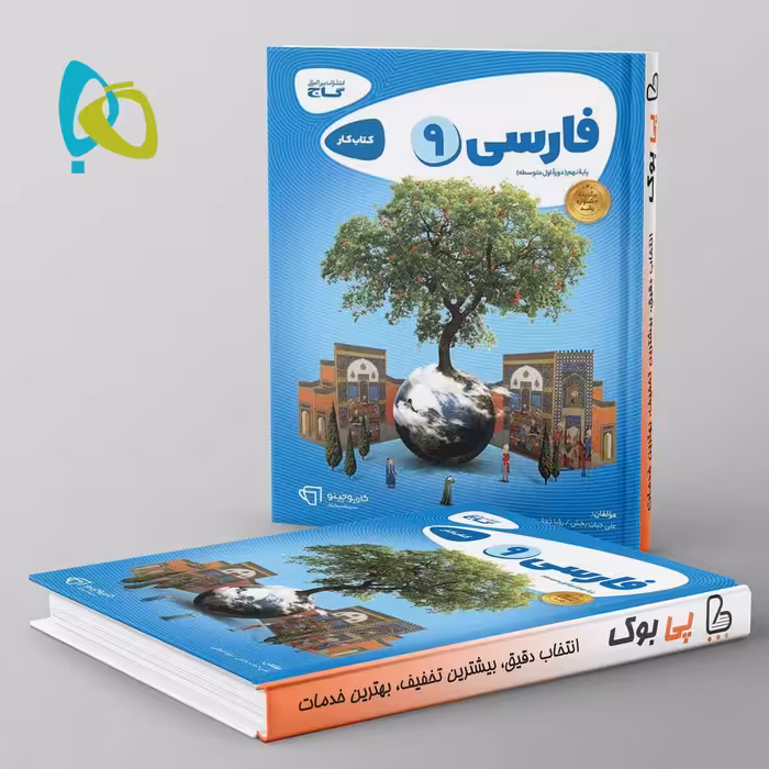 کارپوچینو فارسی نهم گاج