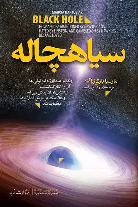 سیاهچاله