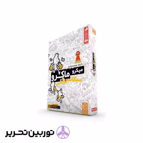 بازی میکرو ماکرو سکانس آخر