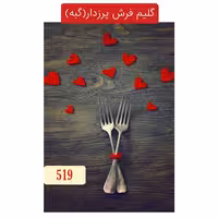 گلیم فرش پرزدار آشپزخانه،گبه6متری کد519(هزینه ارسال باخریداروپس کرایه میباشد)