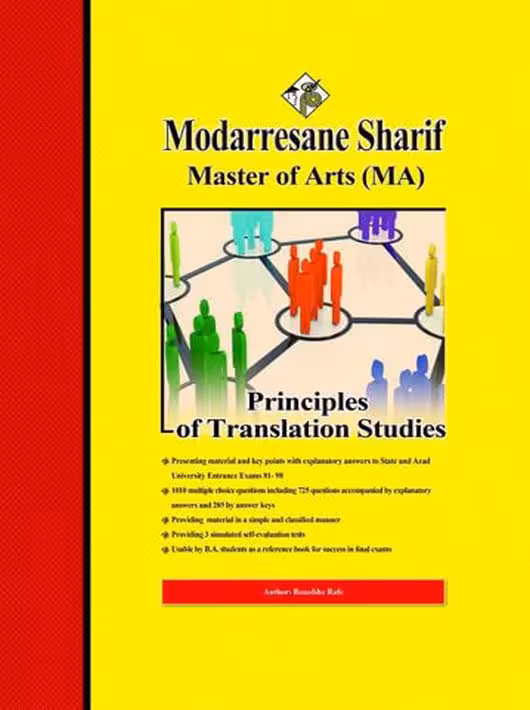 اصول و مبانی نظری ترجمه ارشد مدرسان شریف