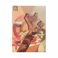 گاج ریاضی نهم فرمول بیست