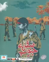 کتاب سفر به جنوب