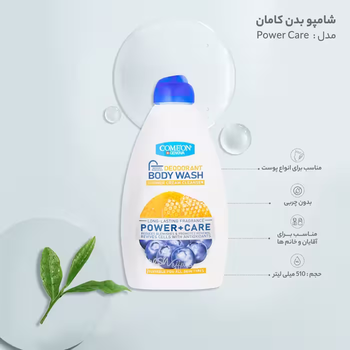 شامپو بدن کامان POWER CARE