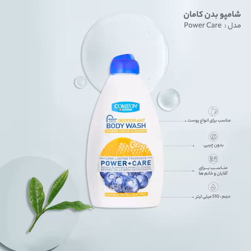 شامپو بدن کامان POWER CARE