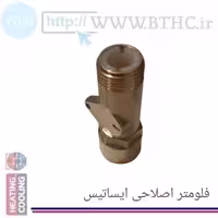 فلومتر برنجی اصلاحی ایساتیس A 6262 Ra . .