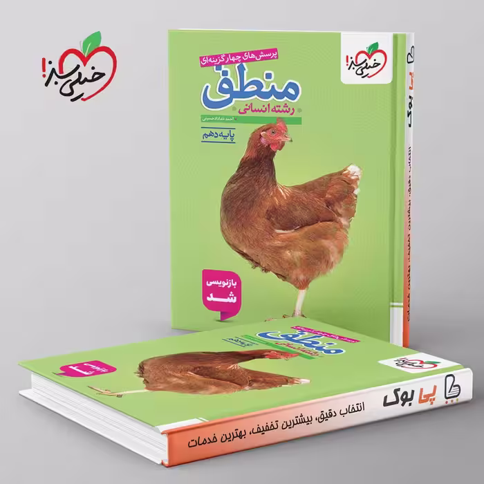 تست منطق دهم خیلی سبز