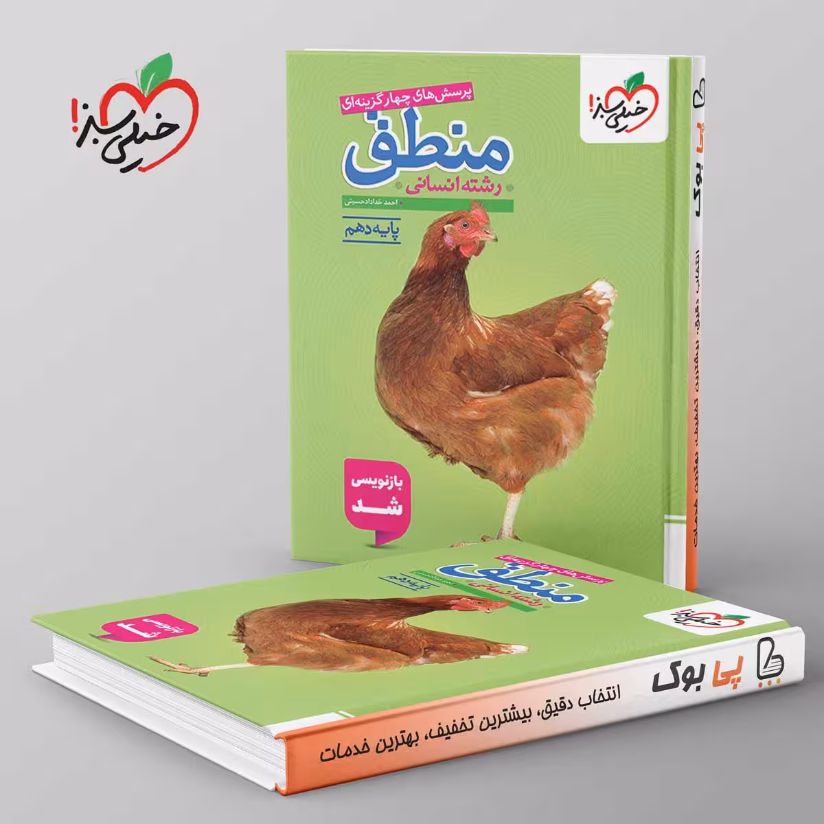 تست منطق دهم خیلی سبز