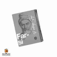 دفتر فارسی طوسی سری چهره دات نوت (dotnote)