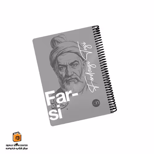 دفتر فارسی طوسی سری چهره دات نوت (dotnote)