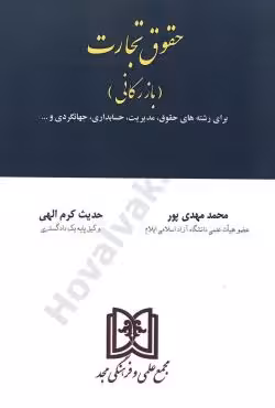 حقوق تجارت(بازرگانی)