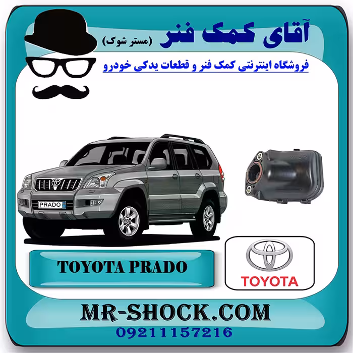 توری اویل پمپ تویوتا پرادو 2005-2010 سیستم 6 سیلندر برند اصلی تویوتا جنیون با تضمین اصالت