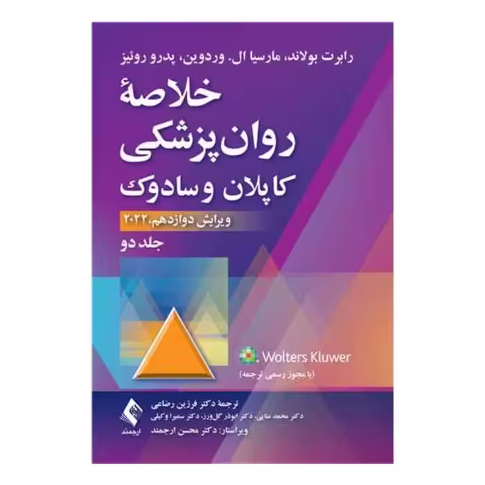 کتاب خلاصه روان‌پزشکی کاپلان و سادوک (جلد 2) 2022