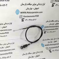 سیم ساسات تریل WR XL