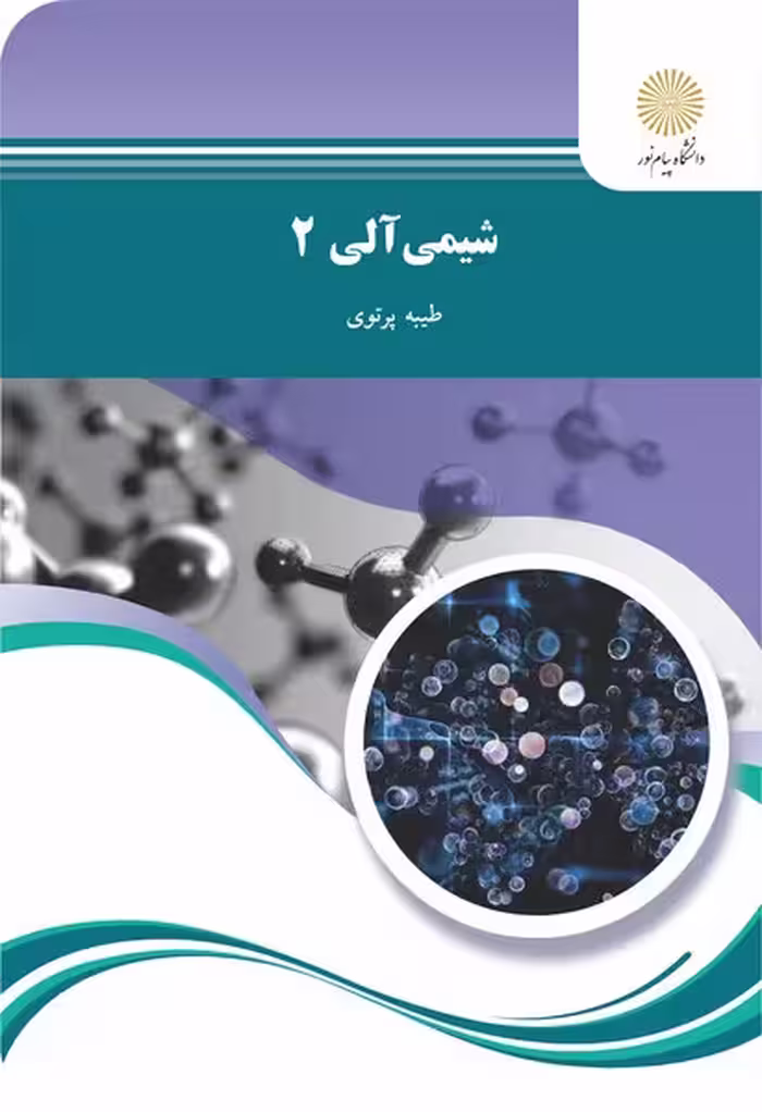 شیمی آلی 2