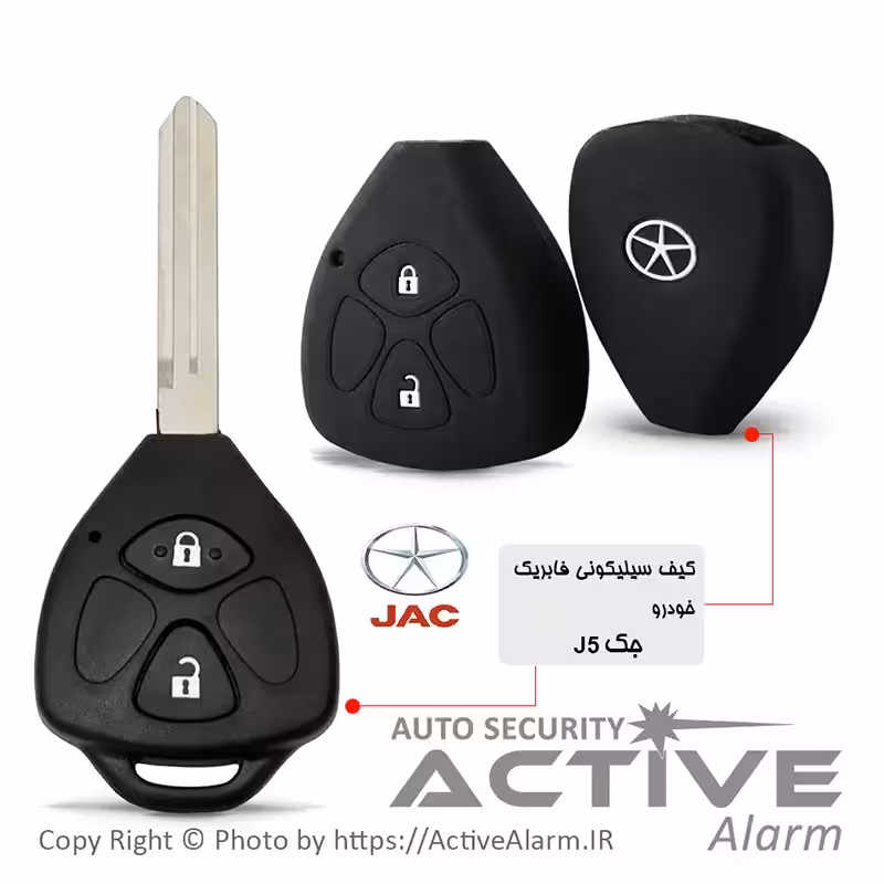 قیمت کاور سیلیکونی فابریک خودرو جک J5 (دودکمه‌کلیدی)