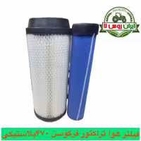 فیلتر هوا تراکتور فرگوسن 470پلاستیکی