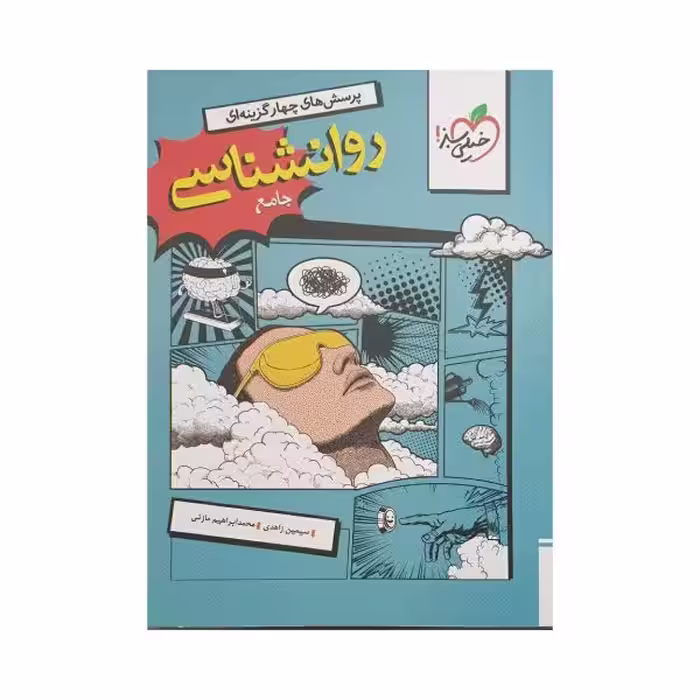 خیلی‌سبز روانشناسی جامع کنکور انسانی