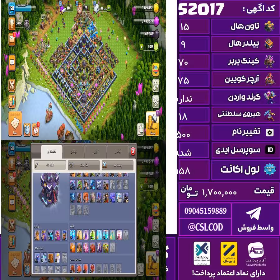 اکانت کلش لول 158 تاون 15 لول 70 کویین 75 واردن رویال چمپیون 18 شاهزاده مینیون 33 تغییرنام 500 کد 52017