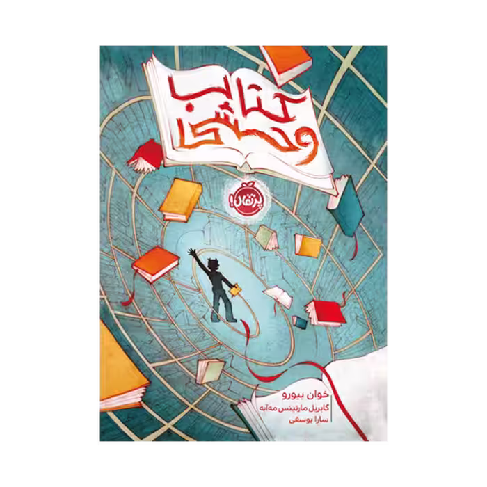 کتاب وحشی